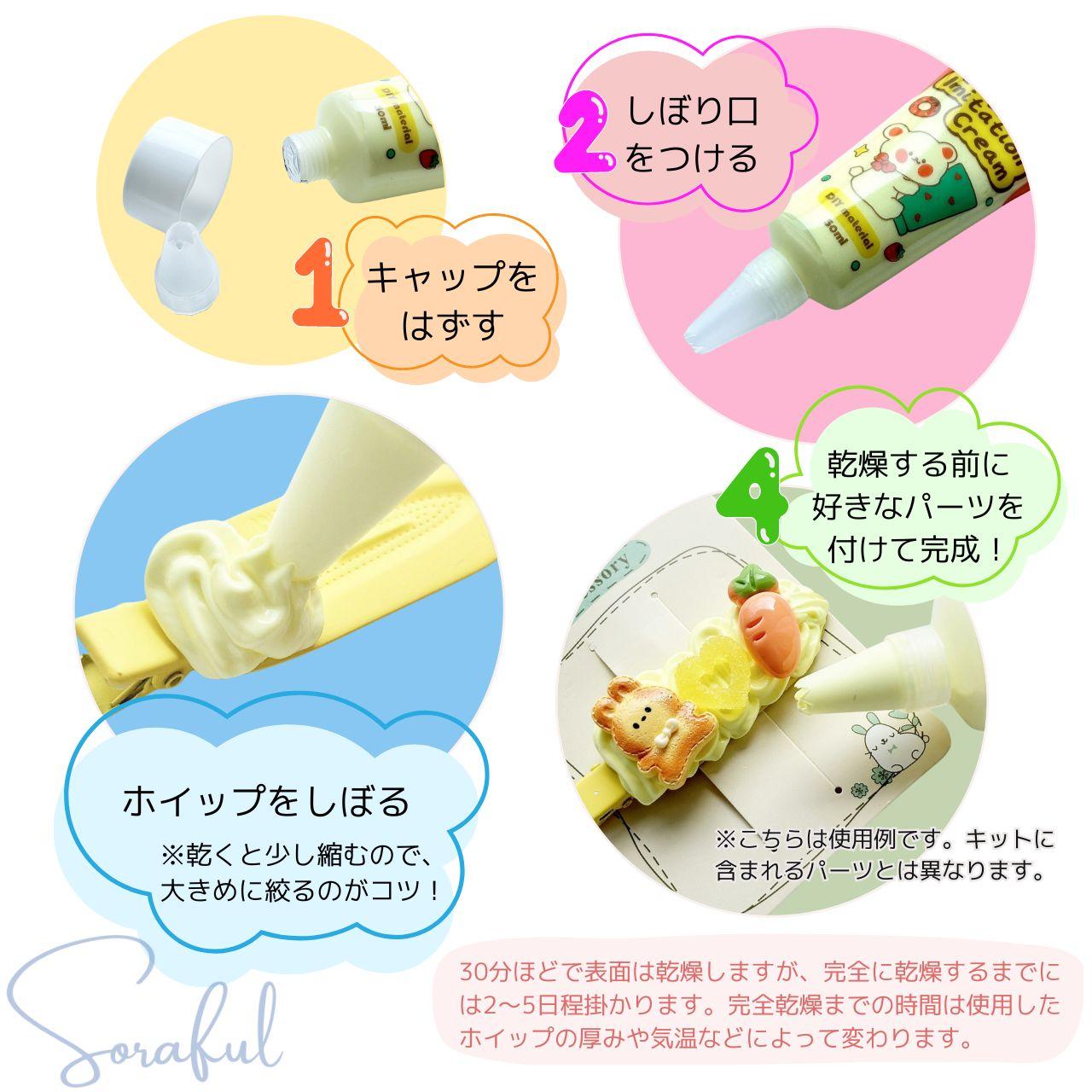 【キット】ホイップデコキット　樹脂粘土　前髪クリップ　ヘアピン　アクリルプレート【デコパーツ】KIT-0001 | 17枚目